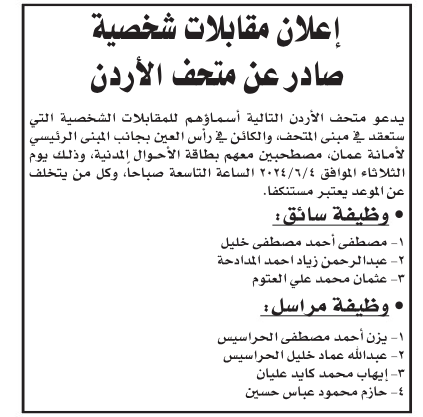 وظائف شاغرة ومدعوون لإجراء المقابلات الشخصية - اسماء
