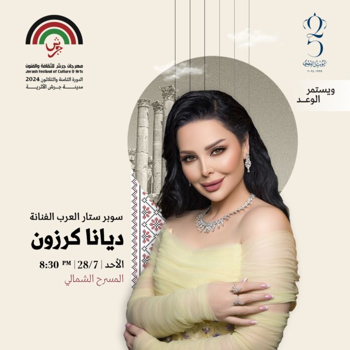 سوبر ستار العرب ديانا كروزن تشارك في مهرجان جرش الـ(38)