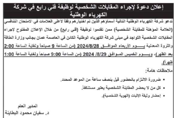 المستقل الاخباري الكهرباء الوطنية تدعو هؤلاء لإجراء الامتحان التنافسي - اسماء