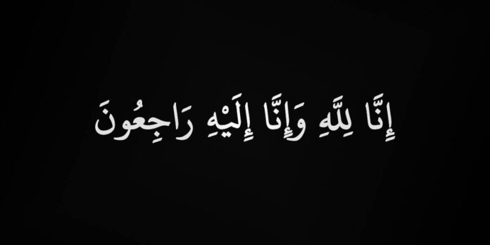 المستقل الاخباري وفيات اليوم الاحد 4/8/2024 المستقل الاخباري وفيات اليوم الاحد 4/8/2024