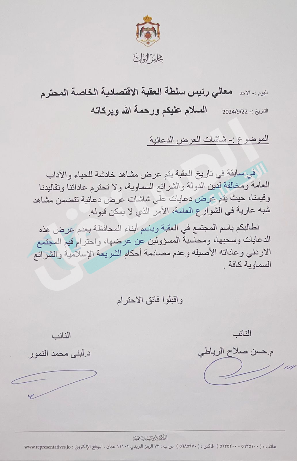 الرياطي والنمور لرئيس سلطة العقبة: ما حدث "سابقة تاريخية" تخدش الحياء - وثيقة