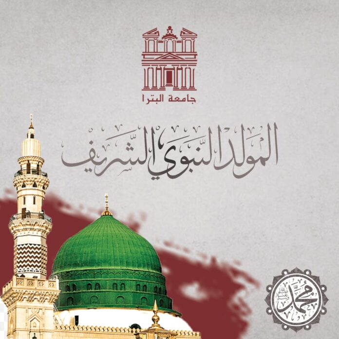 ee4d8f15-a2fd-40c2-ab2a-090db1393572 المستقل الاخباري جامعة البترا تهنئ جلالة الملك والشعب الأردني بذكرى المولد النبوي الشريف