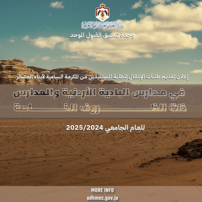 تحديد موعد تقديم طلبات الانتقال من تخصص إلى آخر أو من جامعة إلى أخرى