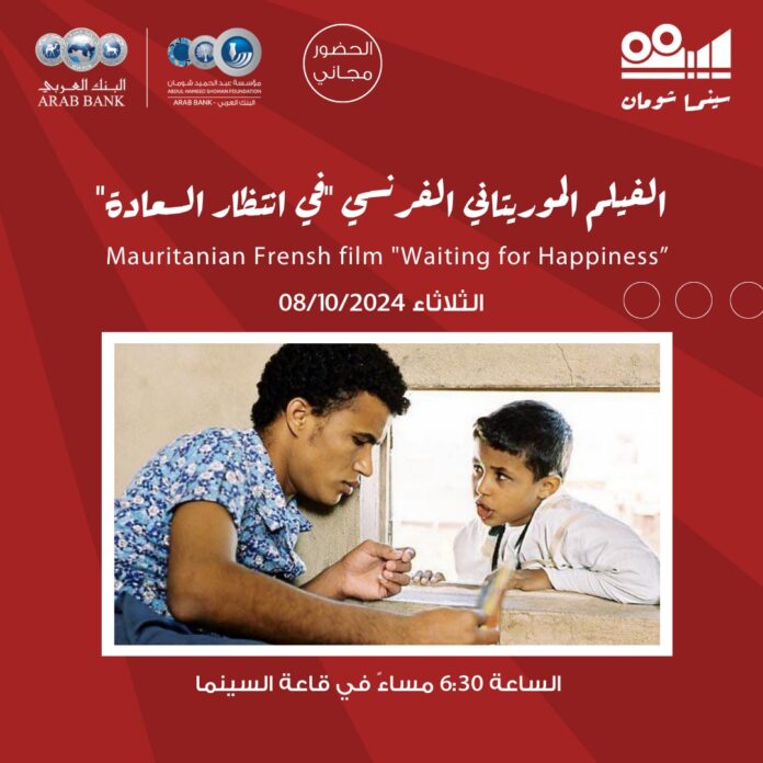 شومان تعرض فيلم 