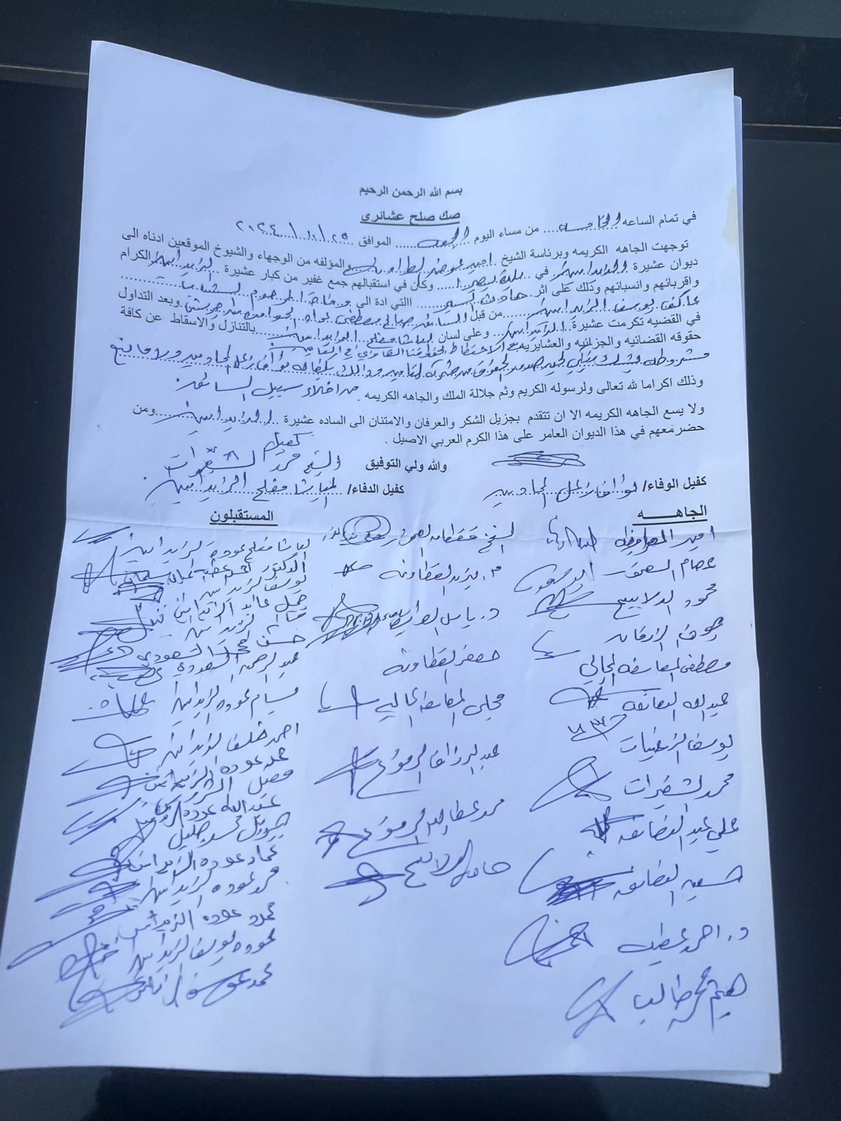صلح عشائري بين آل الزايدانين وآل حوامدة - وثيقة