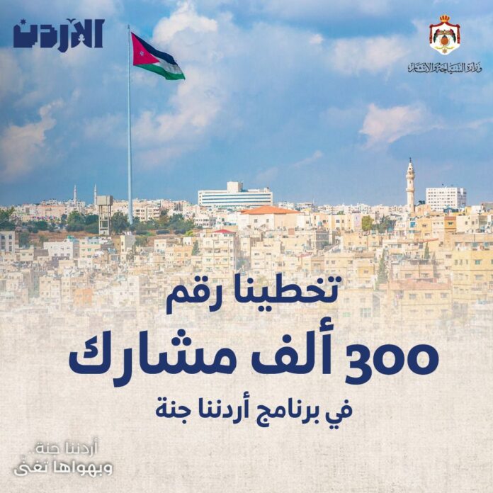 السياحة : 300 ألف مشارك ببرنامج 