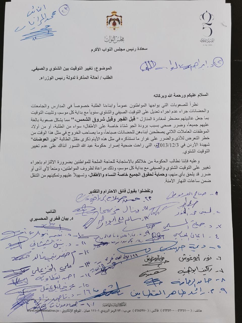 مذكرة نيابية تطالب بتغيير التوقيت بين الشتوي والصيفي