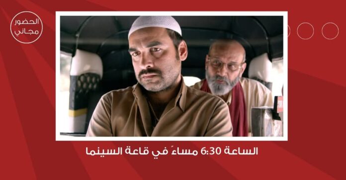 شومان تعرض الفيلم الأمريكي 