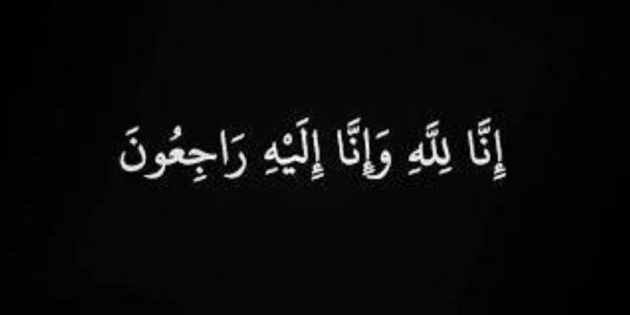 وفيات الأحد 9-2-2025 وفيات الأحد 9-2-2025