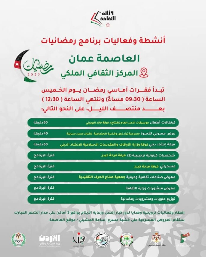 الدخول مجاني .. الثقافة تدعو للمشاركة في الفعاليات الرمضانية