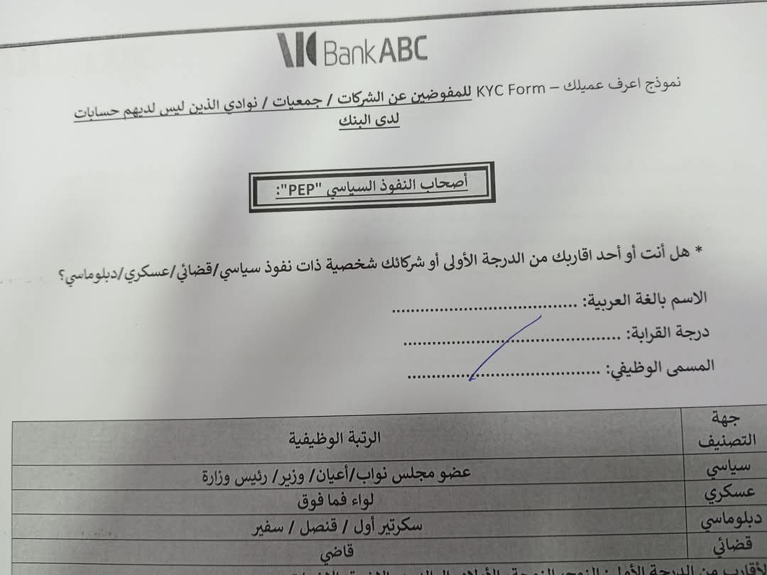 قصة نموذج بنك ABC الذي استفز الكاتب عبد الهادي المجالي - صورة
