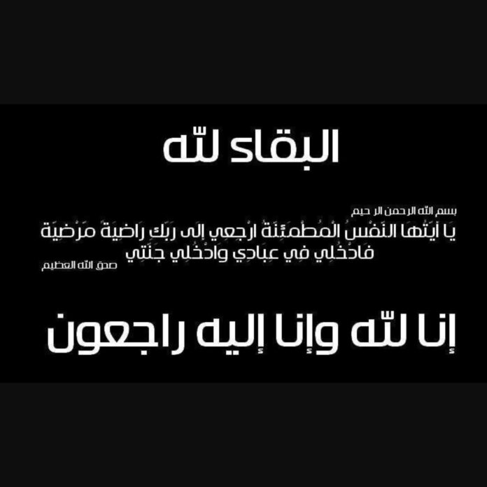 وفيات اليوم الاثنين 21- 4 - 2025 وفيات اليوم الاثنين 21- 4 - 2025