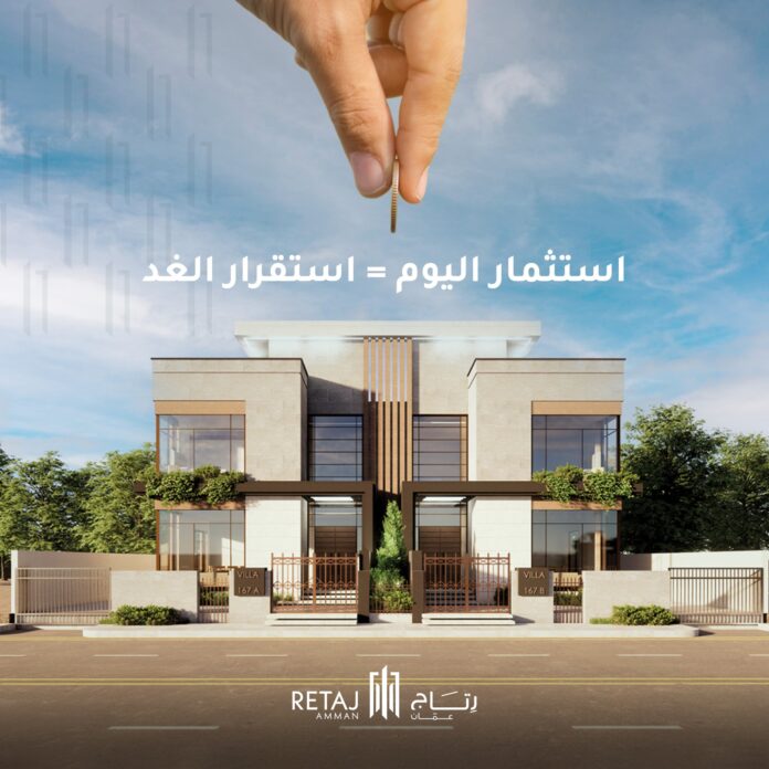 مدينة رتاج عمان .. اضخم مشروع عقاري في الاردن واكثرها جاذبية للتملك والاستثمار - تفاصيل