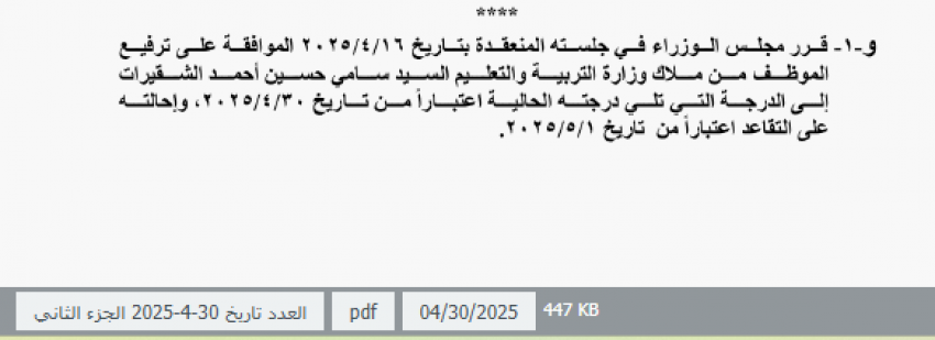 موظفون حكوميون إلى التقاعد - أسماء