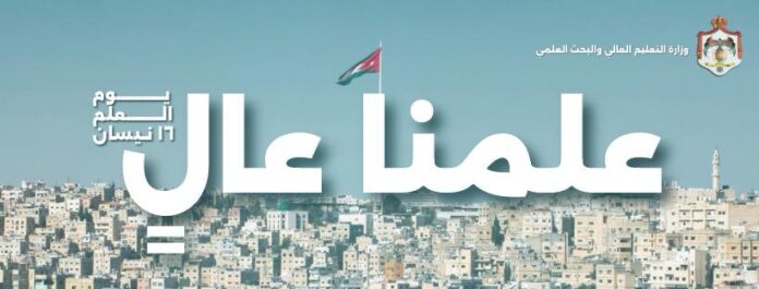 التعليم العالي تُحدث أغلفة حساباتها على منصات التواصل بمناسبة يوم العلم