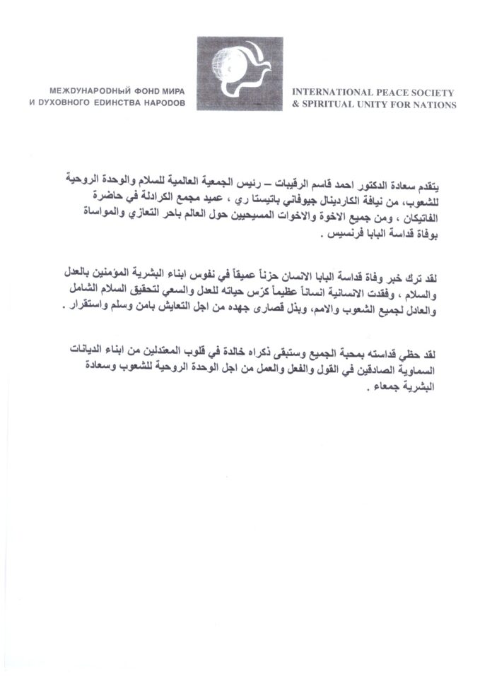 الدكتور احمد الرقيبات يعزي بوفاة البابا فرنسيس الدكتور احمد الرقيبات يعزي بوفاة البابا فرنسيس