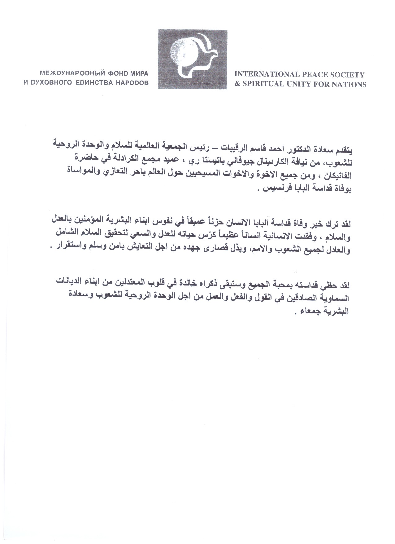 الدكتور احمد الرقيبات يعزي بوفاة البابا فرنسيس