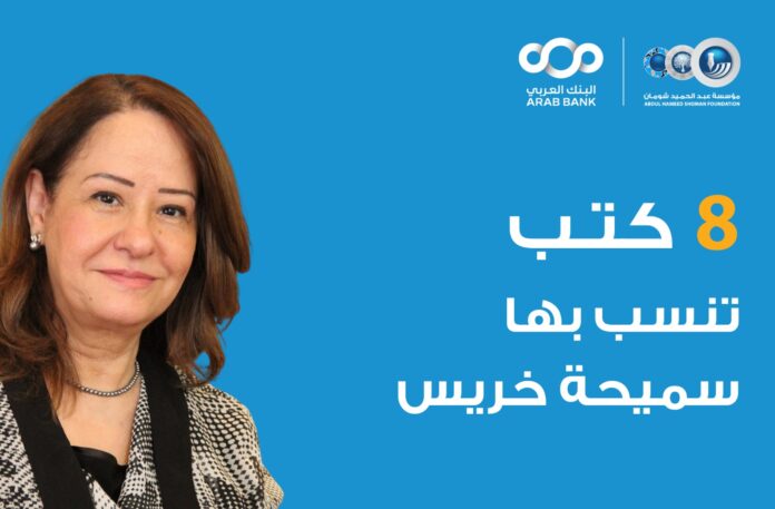 الكاتبة سميحة خريس تنسب بكتب لرواد مكتبة 