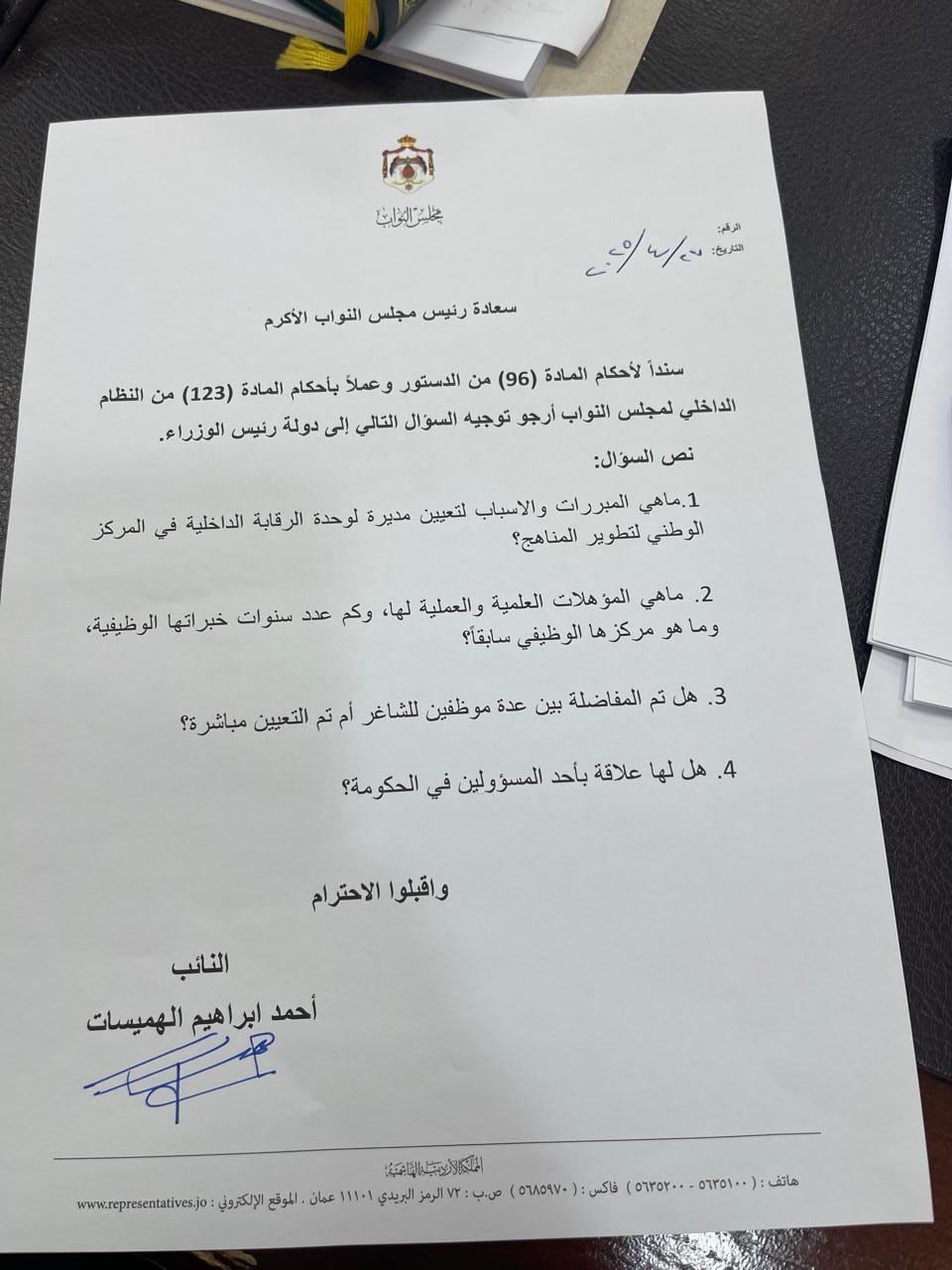 الهميسات يسأل رئيس الوزراء عن تعيين مديرة في المركز الوطني لتطوير المناهج