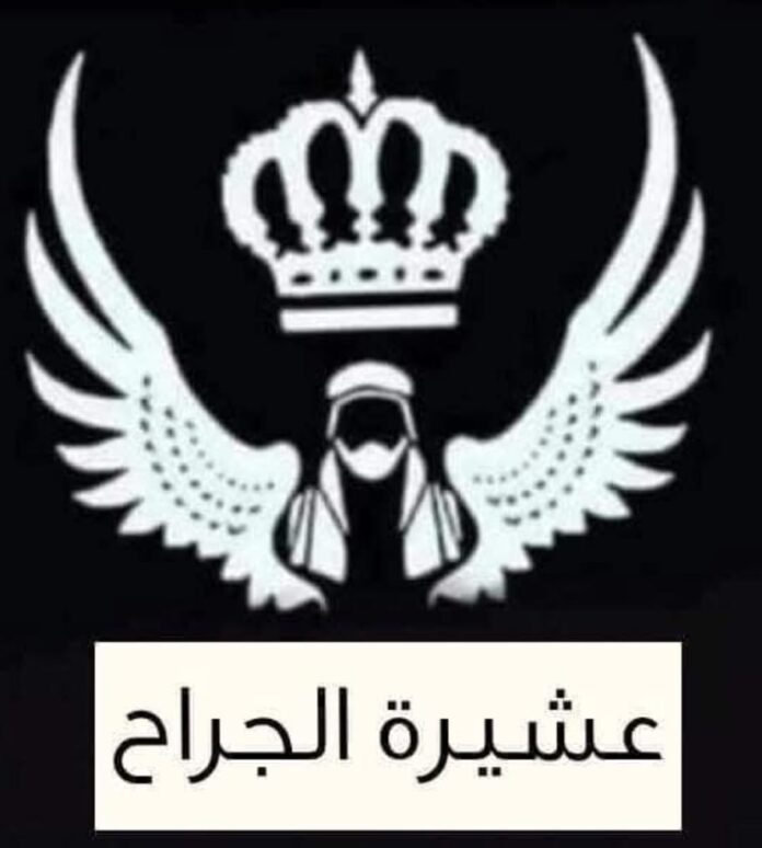 عشائر الجراح تستنكر المخطط الإرهابي الجبان وتؤكد وقوفها خلف الملك والأجهزة الأمنية