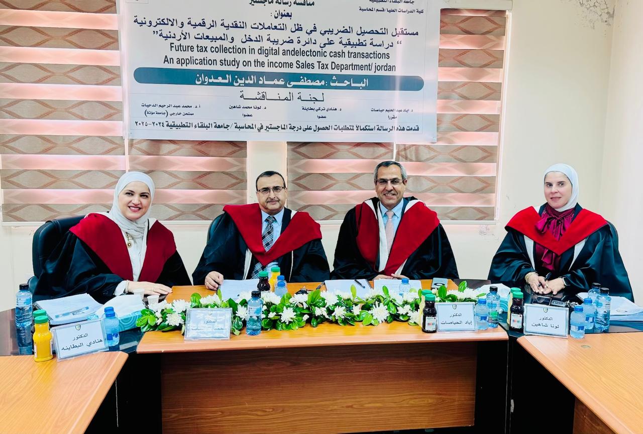 الباحث مصطفى العدوان يناقش رسالة الماجستير في جامعة البلقاء التطبيقية