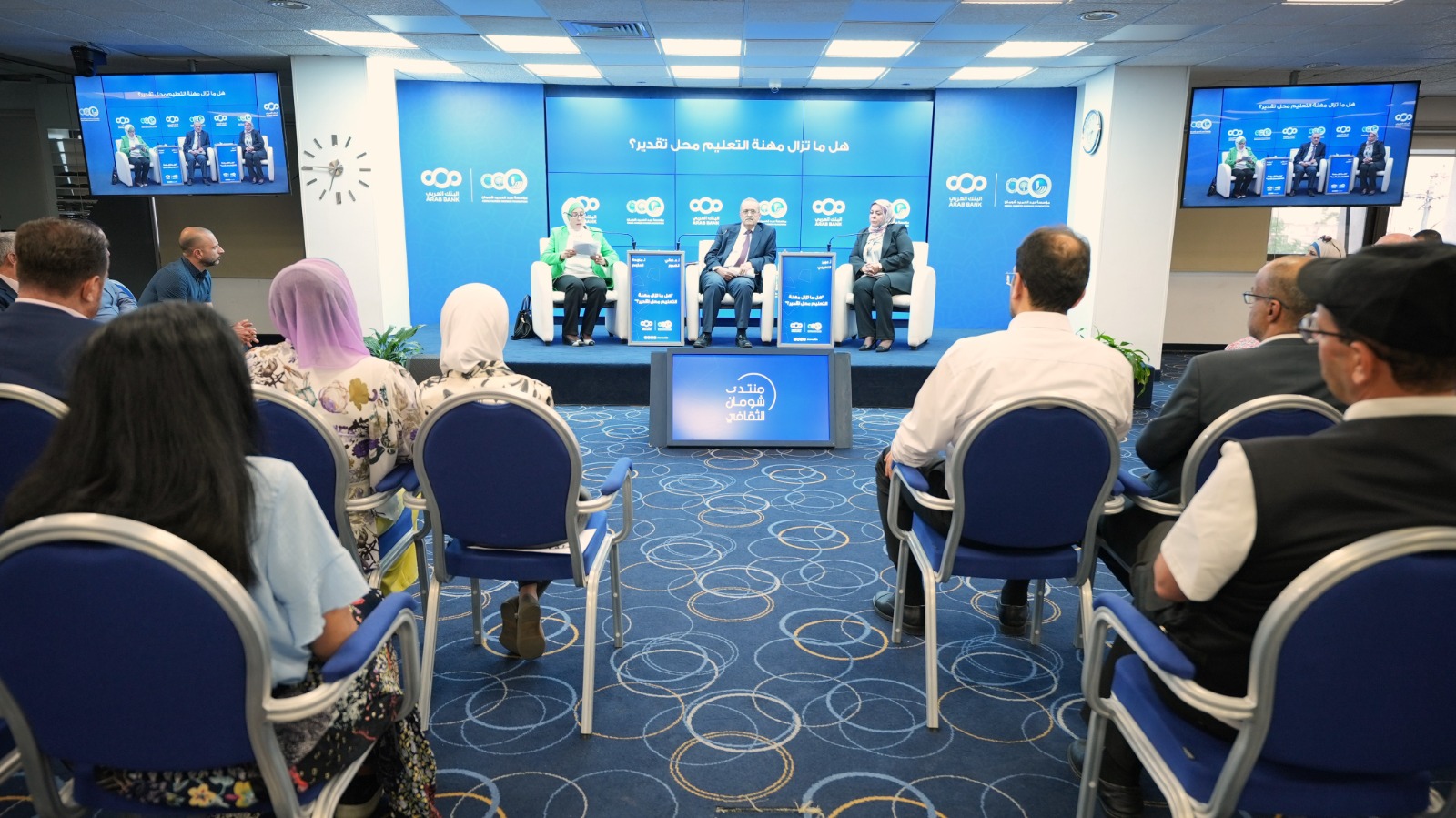 حوارية في شومان بعنوان "هل ما تزال مهنة التعليم محل تقدير؟"