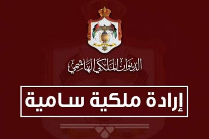 ارادة ملكية بالامير غازي بن محمد والفايز والمجالي