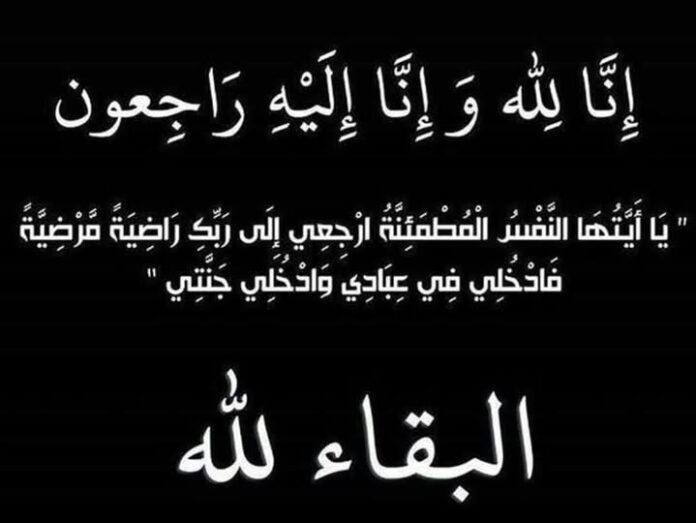 وفيات اليوم الجمعة 20-6-2025