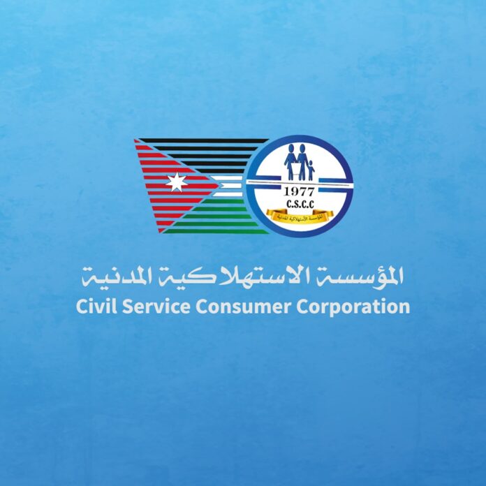 تخفيضات على أكثر من 300 سلعة في الاستهلاكية المدنية