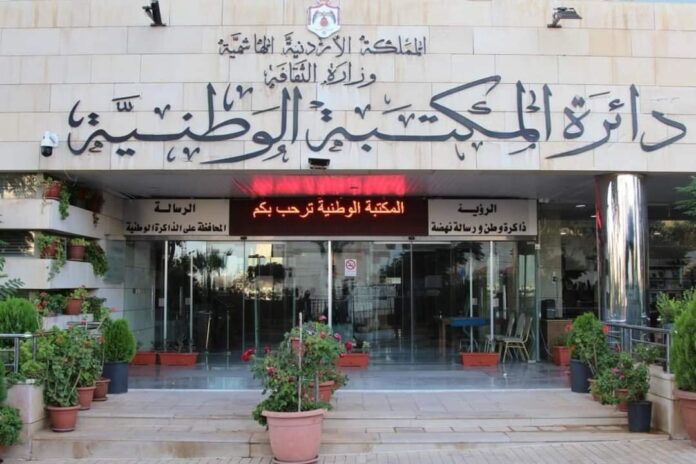 نتائج الفرز الأولي لوظيفة مدير عام دائرة المكتبة الوطنية (رابط)