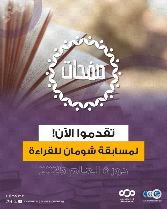 إطلاق مسابقة 