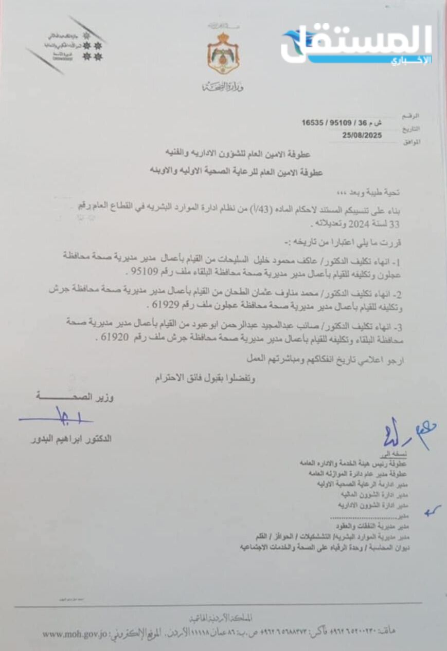 وزير الصحة ينهي تكليف 3 مدراء