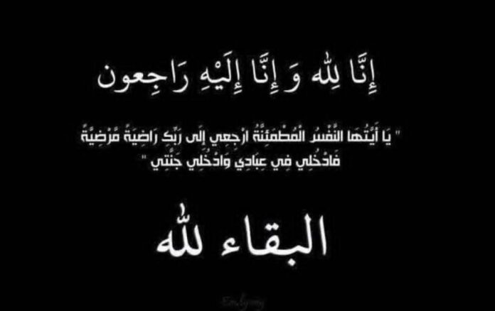 لينا صالح الملكاوي في ذمة الله