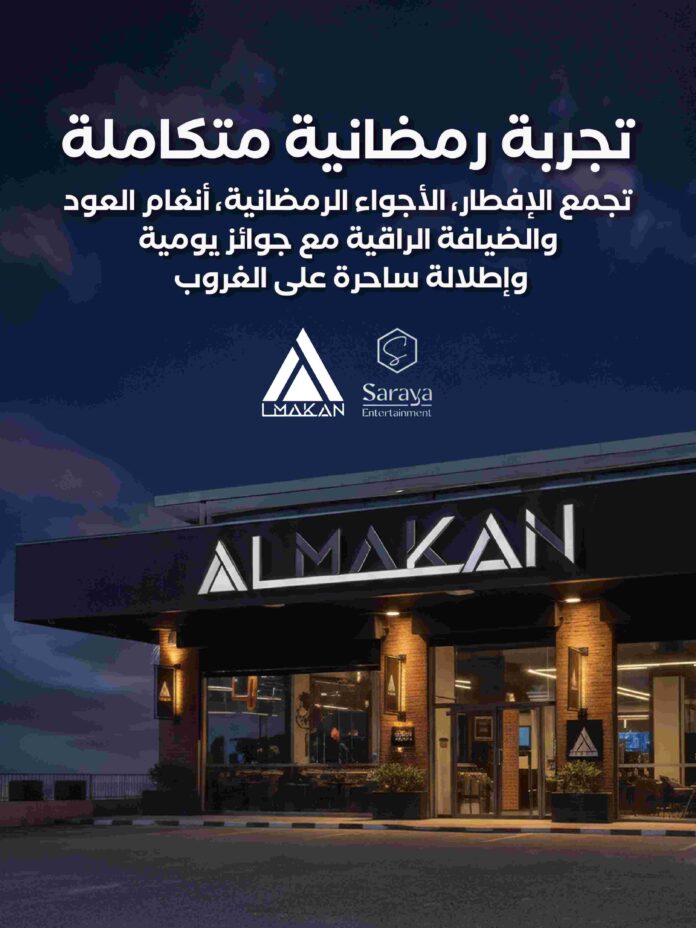 Saraya Entertainment تطلق النسخة الخامسة من خيمة سرايا عمّان الرمضانية