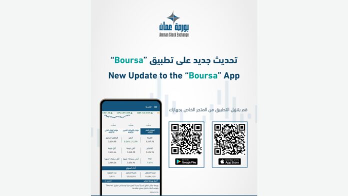 بورصة عمان تطلق تحديثا جديدا لتطبيق 