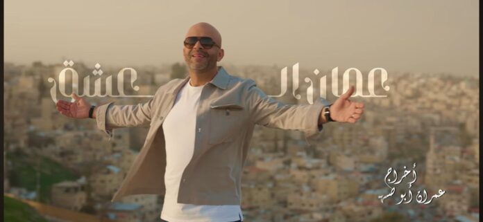 الفنان سعد ابو تايه يطلق اغنيته الجديدة عمان الروح - فيديو