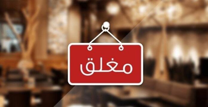 إغلاق محل تجاري وتوجيه إنذارات خلال حملة رقابية في إربد