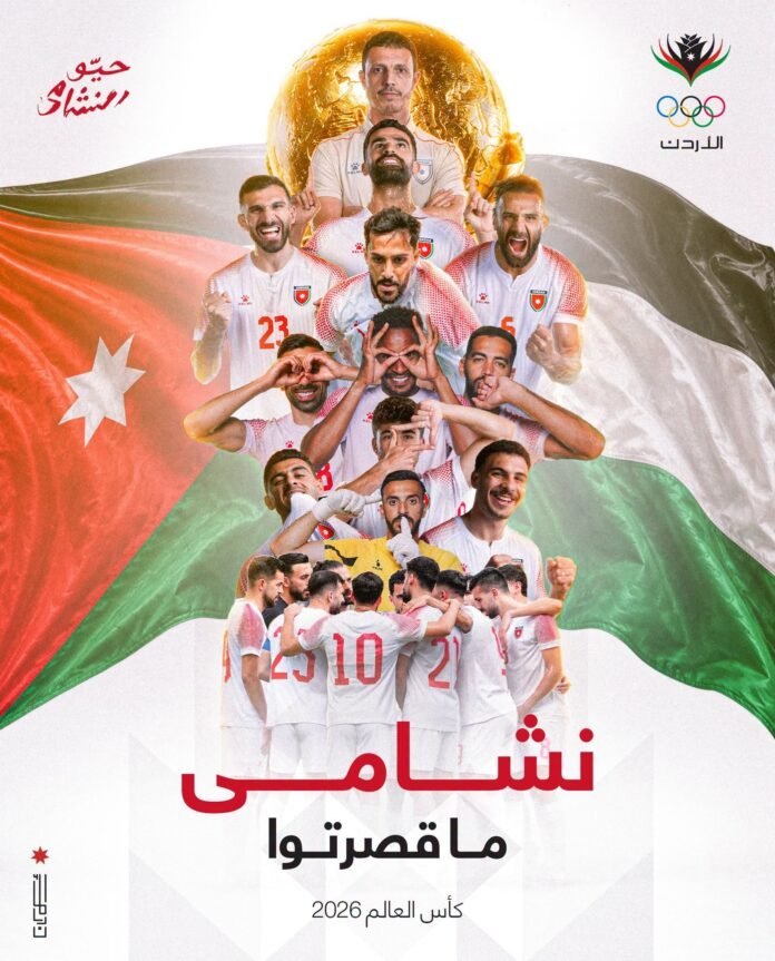 منتخب النشامى يودع بطولة كأس العالم 2026