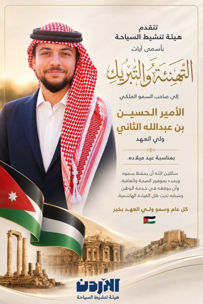 هيئة تنشيط السياحة تهنئ ولي العهد بعيد ميلاده الثاني والثلاثين