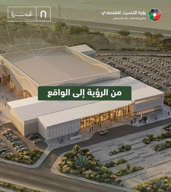 مركز عمرة للمعارض والمؤتمرات يعزز مكانة الأردن سياحياً واقتصادياً واستثمارياً