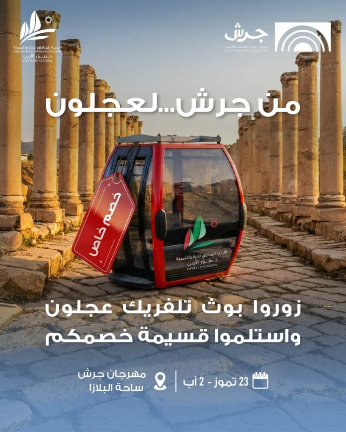 مهرجان جرش يصل إلى 