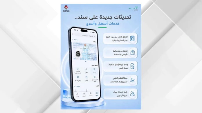 الاقتصاد الرقمي تطلق تحديثات جديدة على تطبيق 