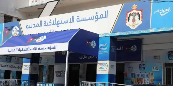 اقرار مشروع قانون إلغاء المؤسسة الاستهلاكية المدنية