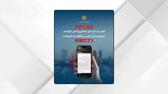 بدء التجارب لنظام الرسائل التحذيرية الوطني