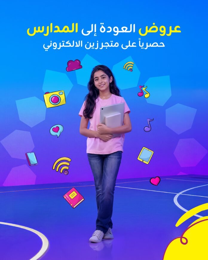 زين تطلق عروض 