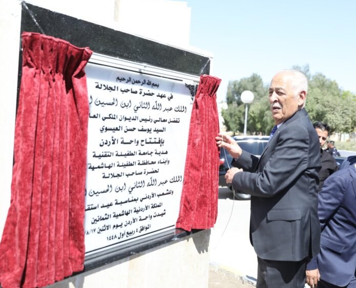 رئيس الديوان الملكي يفتتح واحة الأردن في جامعة الطفيلة التقنية