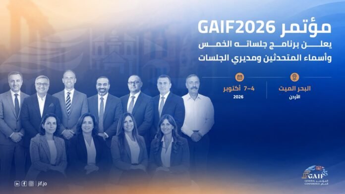 الاتحاد العام العربي للتأمين يعلن تفاصيل مؤتمره العام الـ 35